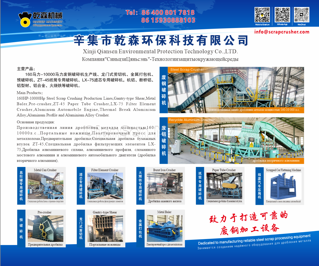 Qiansen Machinery attend the 