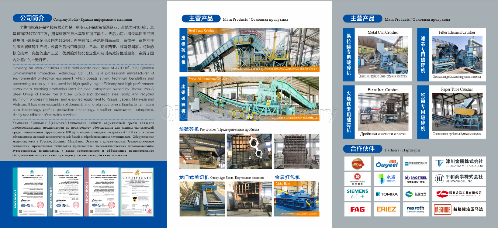 Qiansen Machinery attend the 